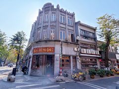 -长人馄饨铺(解放街店)