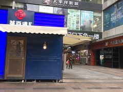 门面-茶百道(新城市广场店)