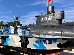 -大连旅顺潜艇博物馆
