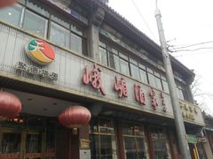android_upload_pic-峨嵋酒家(地安门店)