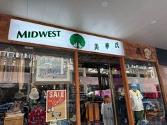 -美华氏(维多利中心店)