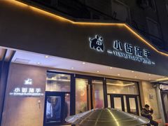 -小街猪手(团结湖店)