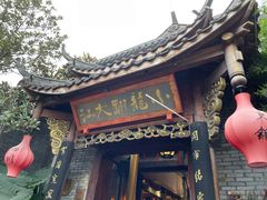 门面-小龙翻大江文化火锅(宽窄店)