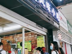门面-香港风味小吃店(中英街店)