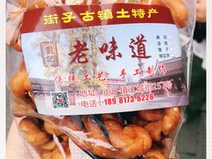 -祖传苏油糕