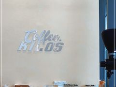 -Kilos咖啡馆(保利珑远店)