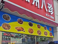 -家吉加州八珍(印象城店)