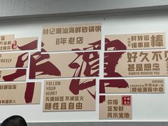 -林记潮汕海鲜砂锅粥(平潭店)