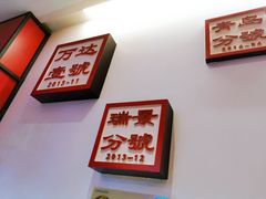 -1078號老北京涮肉(万达广场店)