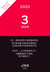 -JNK皮肤管理中心