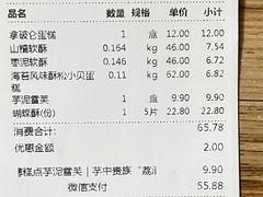 -鲍师傅糕点(永安里店)