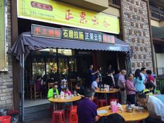 门面-正果云吞&农家菜(富力店)