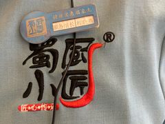 -蜀厨小匠·民间川菜(犀浦店)