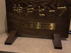 -神户牛排餐厅MOURIYA(总店)