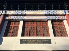 门面-北京大学赛克勒考古与艺术博物馆