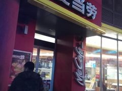 门面-麦当劳(红旗路店)