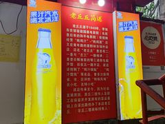 -老丘丘(较场口店)