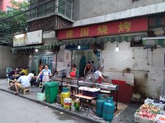门面-建国烧烤(建乐路店)