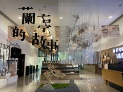 -兰亭风景区