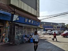 -张鲫鱼家常菜