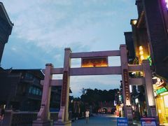-东西巷