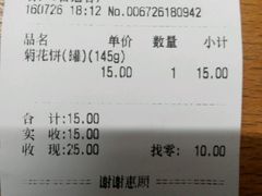 账单-绿叶居烘焙·面包·蛋糕(富都店)