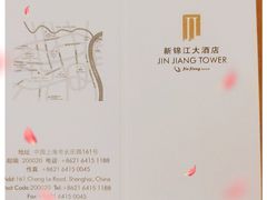 -上海新锦江大酒店