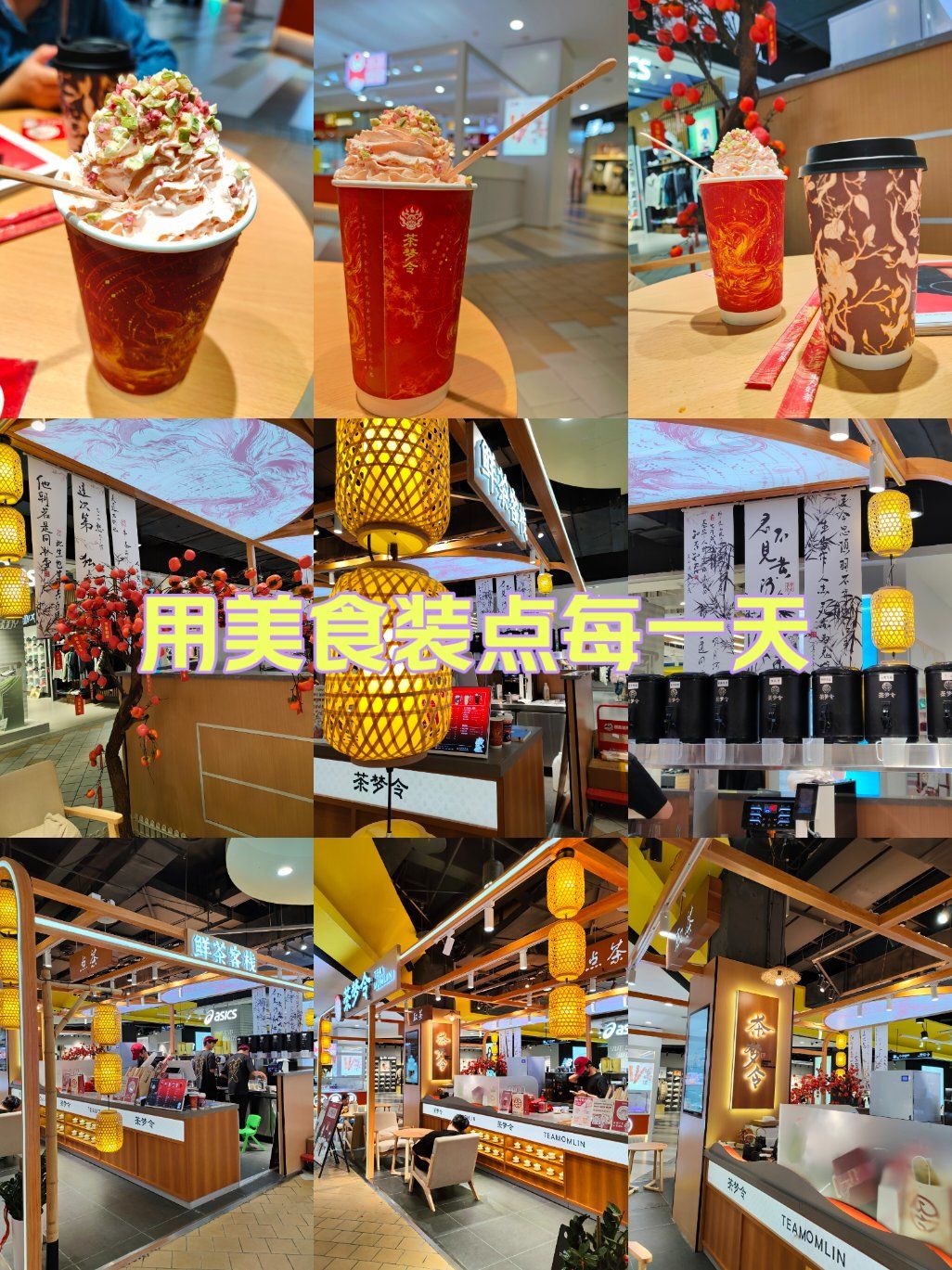 🌟【初遇茶梦令】🌟