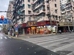 -老半斋(福州路店)