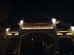 -东西巷