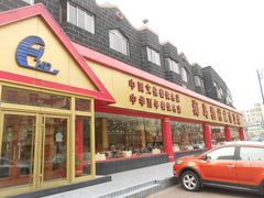 门面-海岛渔村大酒店(云霄路店)