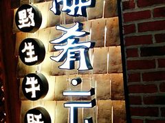 门面-云海肴·汽锅鸡·云南代表菜(天山百盛优客店)