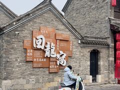 -回龙窝历史文化街区