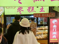 -五道口枣糕王(成府路店)