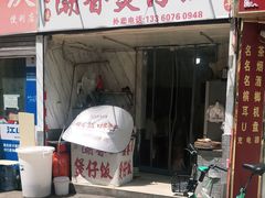 门面-潮香兴煲仔饭(莲花路店)