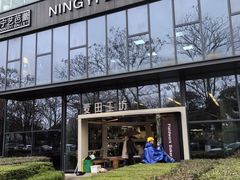 -麦田工坊(月湖店)