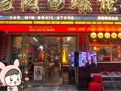 -老闵田螺馆·南昌市井菜·特色小吃(总店)