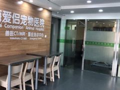 -爱侣宠医·鹦鹉专科·小型哺乳类·异宠专科(灵石路店)