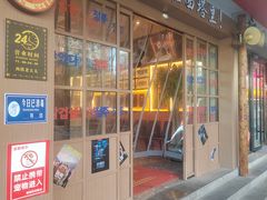 -西塔老太太泥炉烤肉(双井店)