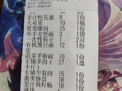 账单-东镇老火锅(长春路首店)