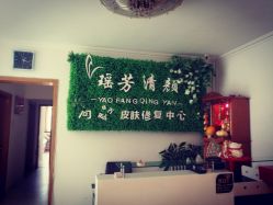 -宜肤清颜专业祛痘问题肌修护
