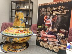 -曲氏老北京铜锅涮肉•火锅(不老街店)