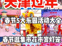 -海合安天津极地海洋公园