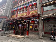 -张一元(总店)