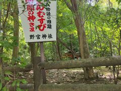 -野宫神社