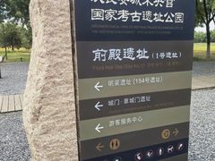 -汉长安城未央宫国家考古遗址公园