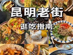 -昆明老街