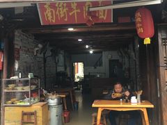 门面-南街牛肉麺(南街店)