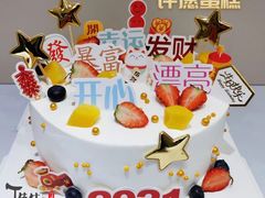 亲爱的你生日蛋糕-丁先生蛋糕·品质鲜作(桐梓林店)