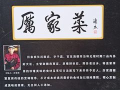 -厉家菜(金宝街店)